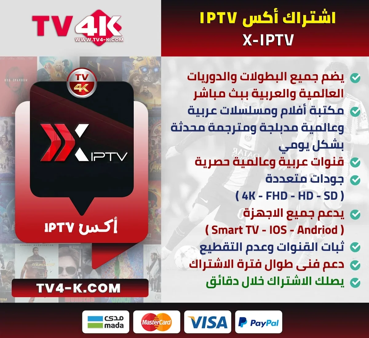اشتراك اكس برو xtv pro لمدة سنة: التفاصيل الدقيقة كما لم تشاهدها من قبل! 1 اشتراك اكس xiptv pro
