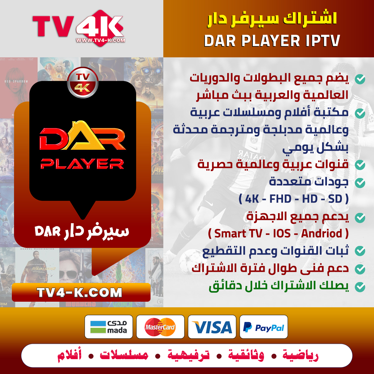 اشتراك دار بلاير Dar Player لمدة شهر 1 اشتراك دار بلاير Dar Player