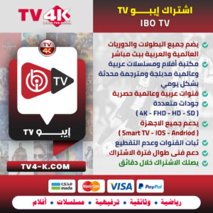 اشتراك ابيو بلاير برو ibo player pro