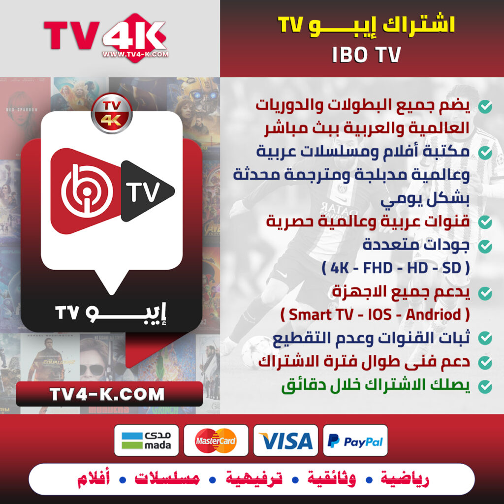 اشتراك ايبو ibo player أصلي لمدة 6 شهور 1 اشتراك ابيو بلاير برو ibo player pro