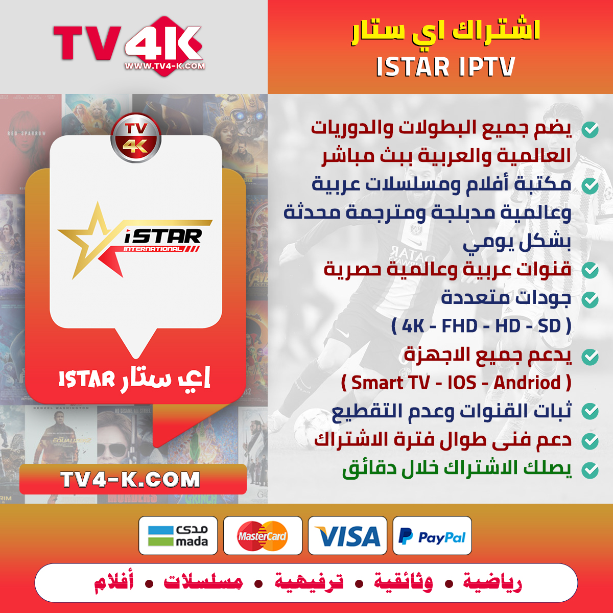 اشتراك اي ستار برو istar pro لمدة سنة: مشاهدة بلا حدود - كل يوم! 1 اشتراك اي ستار برو istar pro