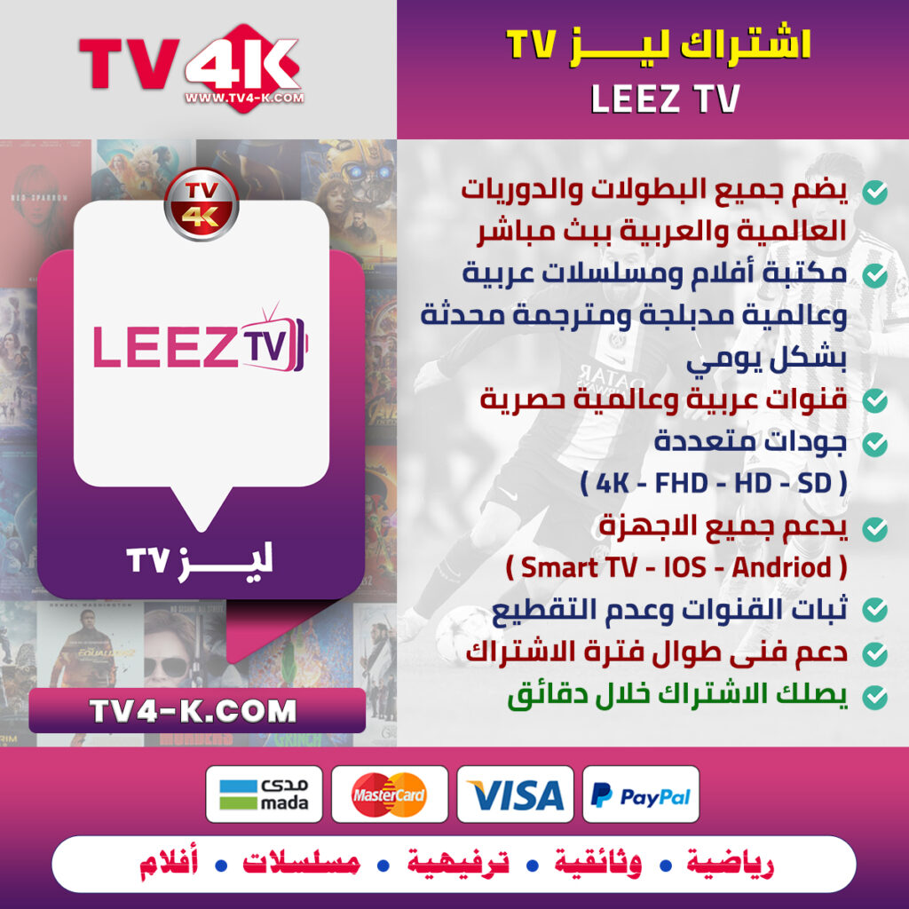 اشتراك leezTV Go أصلي لمدة 6 شهور 1 اشتراك leezTV Go IPTV