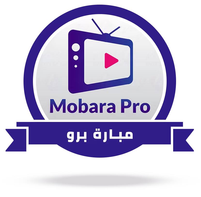 اشتراك مباراة برو Mobara Pro لمدة سنة: أفضل وأرخص اي بي تي في لمشاهدة المباريات 4 اشتراك سيرفر مباراة Mobara
