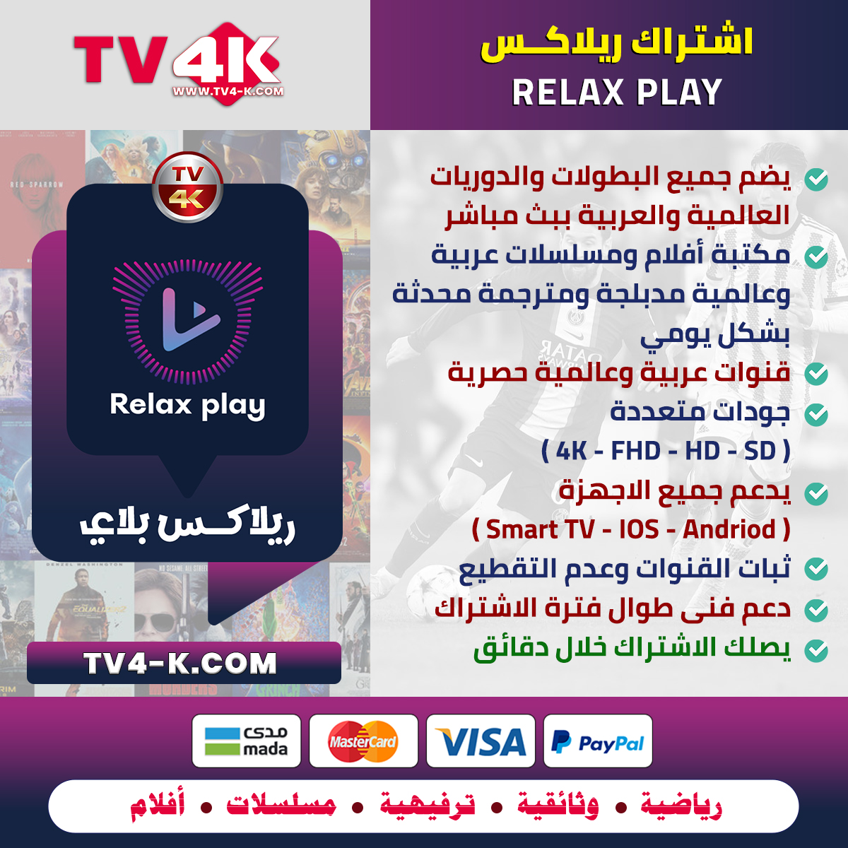 اشتراك Relax Play لمدة سنة: الأفضل لشاشات سمارت - لأن الترفيه لا يعرف حدود! 1 اشتراك Relax Play