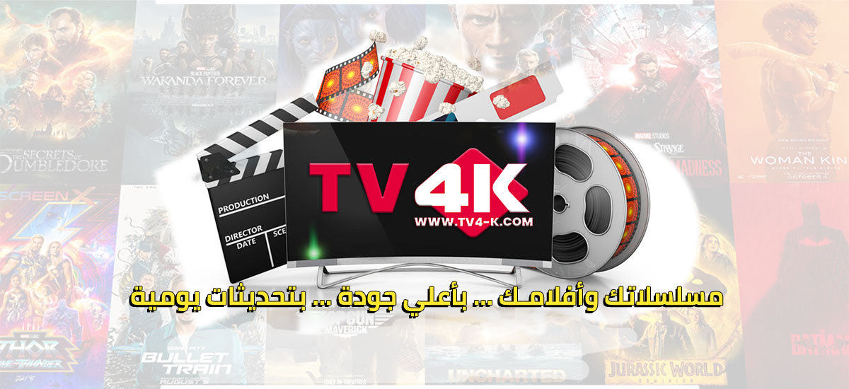 اشتراك فور كي بلس TV 4K Plus لمدة سنة: أكبر عدد من القنوات العربية والأجنبية 2 اشتراك فور كي بلس TV 4K Plus لمدة سنة: أكبر عدد من القنوات العربية والأجنبية - الصورة 2