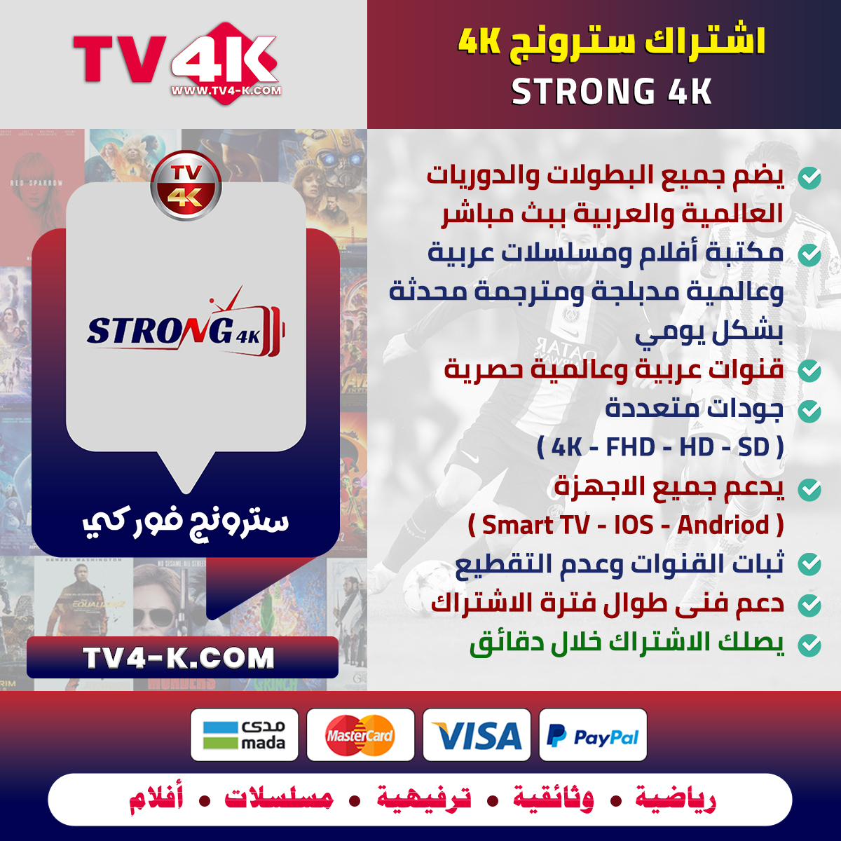 اشتراك سترونج فور كيه Strong 4K لمدة شهر 1 اشتراك سترونج فور كيه Strong 4K لمدة شهر