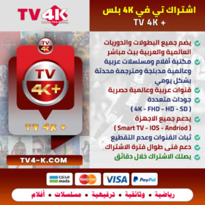 فور كي بلس TV 4K Plus