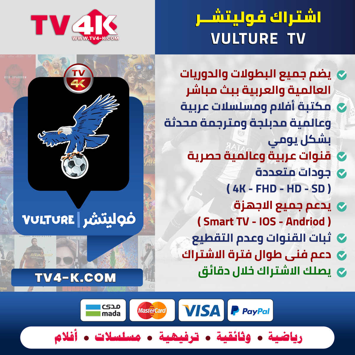 اشتراك فولتشر Vulture TV لمدة شهر 1 اشتراك فولتشر | Vulture TV