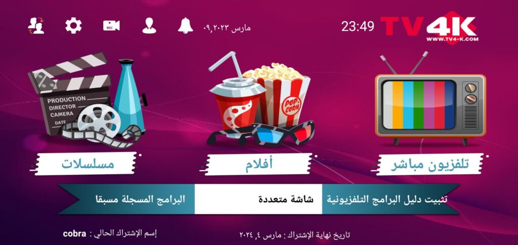 اشتراك فور كي TV 4K بديل التنين بلس لمدة سنة: الجودة تلتقي بالتوفير 6 WhatsApp-Image-2023-03-15-at-9.56.57-AM-1