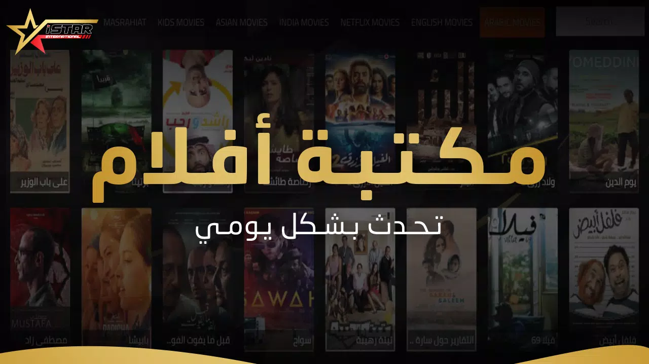 اشتراك اي ستار برو istar pro لمدة سنة: مشاهدة بلا حدود - كل يوم! 3 اشتراك اي ستار برو istar pro لمدة سنة: مشاهدة بلا حدود - كل يوم! - الصورة 3