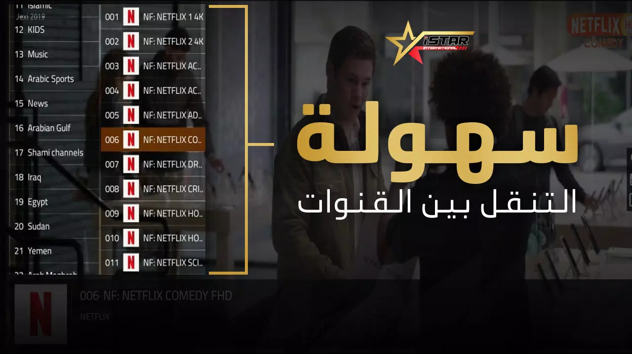 اشتراك اي ستار برو istar pro لمدة سنة: مشاهدة بلا حدود - كل يوم! 4 اشتراك اي ستار برو istar pro لمدة سنة: مشاهدة بلا حدود - كل يوم! - الصورة 4