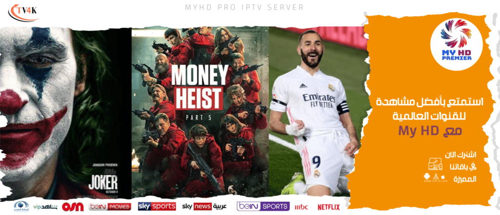 اشتراك MYHD ماي اتش دي أصلي لمدة 6 شهور 4 my-hd