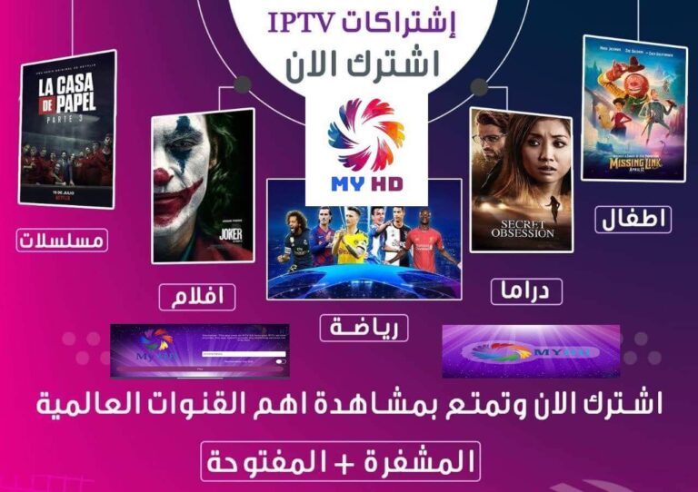 اشتراك MYHD لمدة سنة: تجربة مشاهدة استثنائية عبر الإنترنت 6 myhd