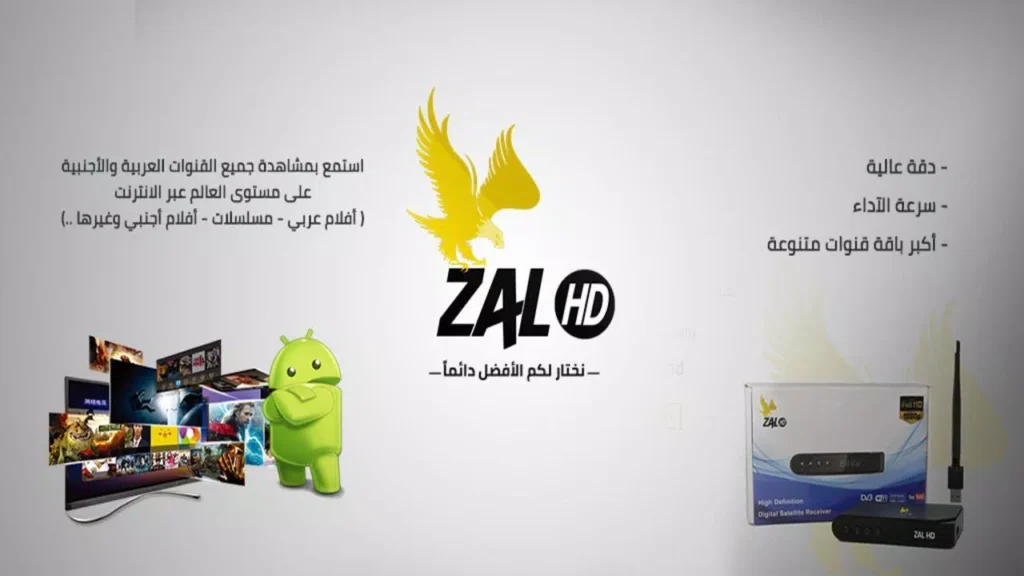 اشتراك زال إتش دي لمدة سنة ZAL HD السيرفر الذهبي: جودة فائقة تلبي طموحاتك! 5 zal hd 3