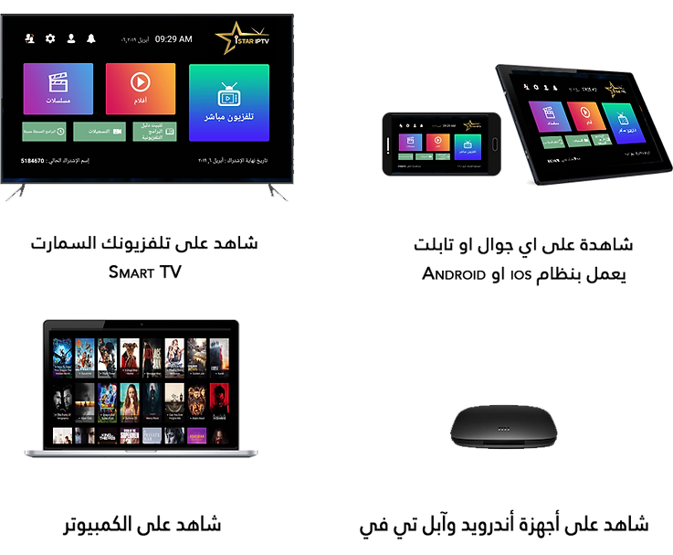 اشتراك اي ستار برو istar pro أصلي لمدة 6 شهور 2 اشتراك اي ستار برو istar pro أصلي لمدة 6 شهور - الصورة 2