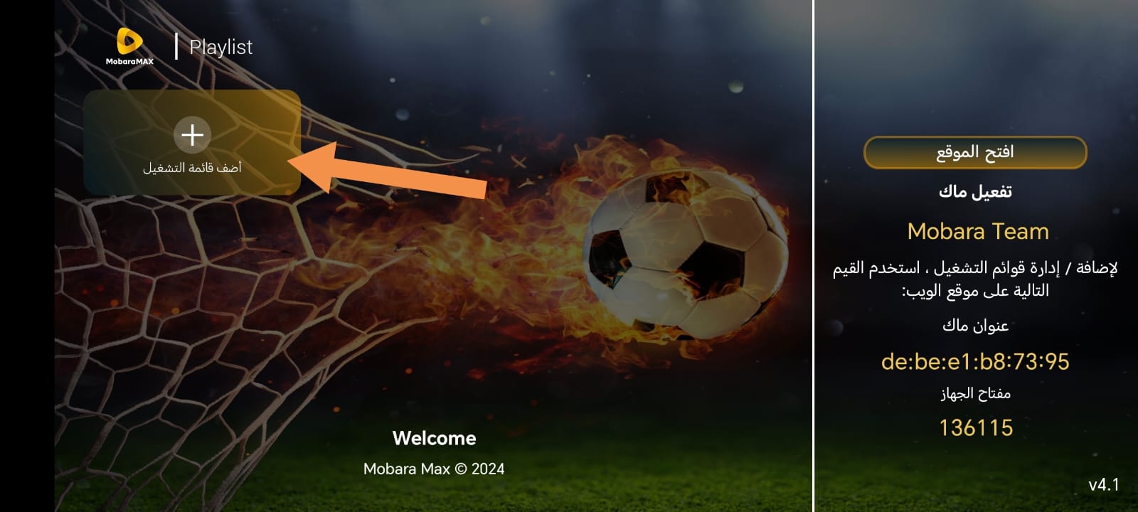 اشتراك سيرفر مباراة برو Mobara Pro (1)