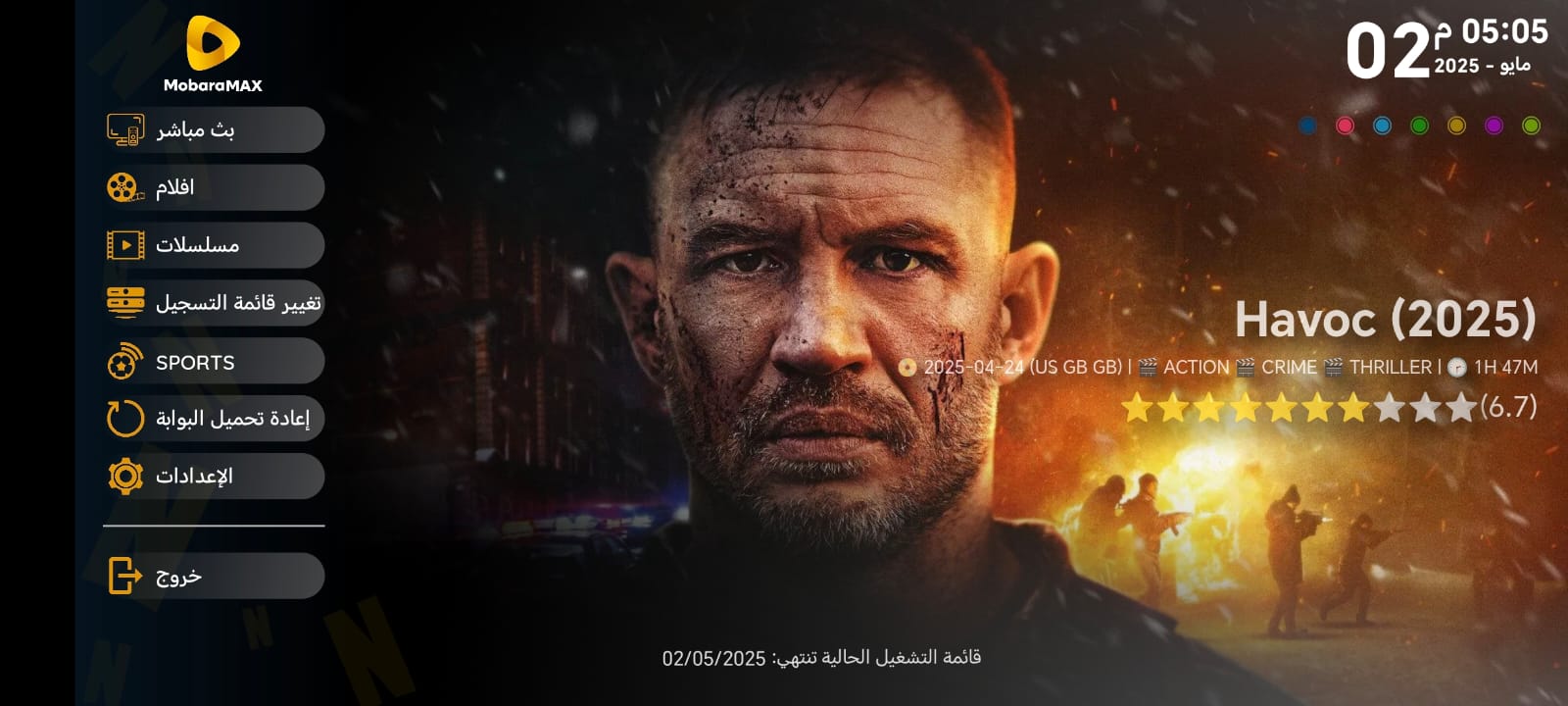 اشتراك سيرفر مباراة برو Mobara Pro (3)